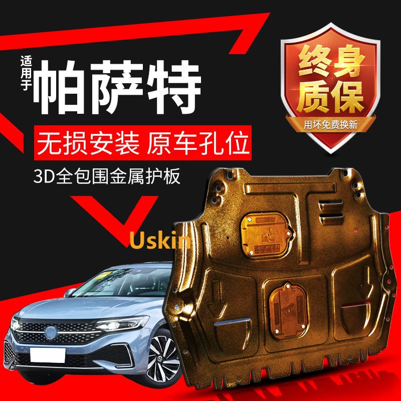 Подходит для нижней защитной пластины двигателя Passat 11 17 24 Volkswagen Passat, броня шасси