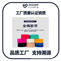 Заводская хлопчатобумажная белая пластырь термоплавкий низкочувствительный лента для скалолазания альпинистская хлопчатобумажная лента резиновый клей