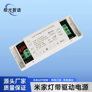 适用于米家智能灯带驱动电源控制器低压两线三线双色LED驱动电源