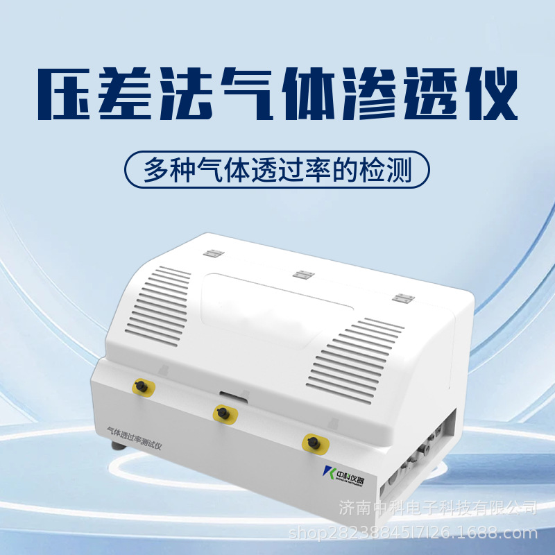 复合膜压差法气体渗透仪 GTC-203H药包材气体透过量测定设备