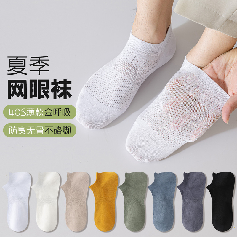 Zhuji Men's Socks Summer New Short Socks Solid Color Sweat Absorbent Deodorant Cotton Socks Breathable Mesh All-match Business Socks in stock