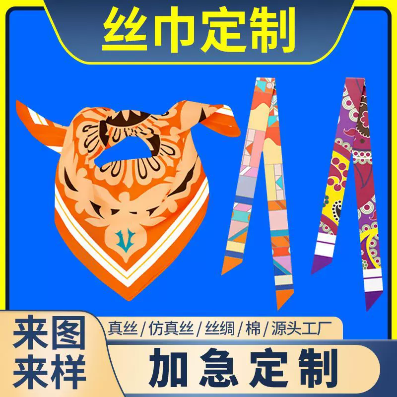 真丝丝巾定 制LOGO来图印花小方巾女桑蚕丝礼品长条发带围巾定 做