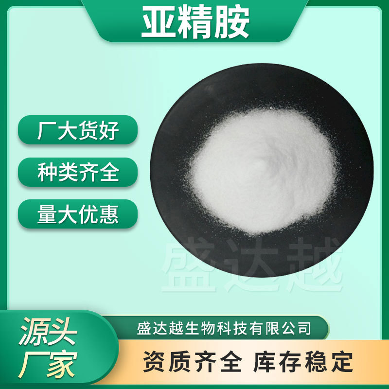 Spermidine 98% Wheat Germ Extract Water-Soluble Spermidine Powder Health Care Product Raw Materials Large Supply of Spermidine