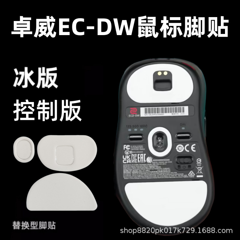 Compatible with Zowie ECDW universal mouse feet EC1-DW EC2-DW Ice Edition EC3-DW smooth and durable feet
