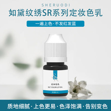 如黛纹绣眉部唇部液体乳状色料高端留色半永久植物雾眉野生眉色乳