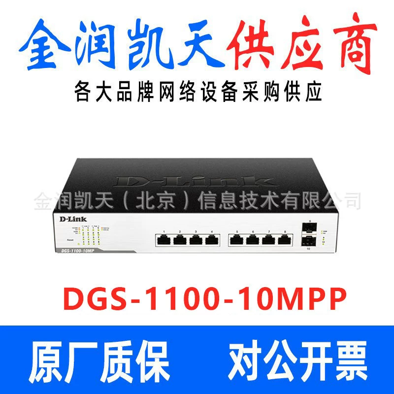 Переключатель локальных сетей контроля PoE гигабита сети D-Соединения умный DGS-1100-10MPP