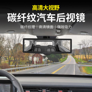 Carbon fiber interior rearview mirror mirror with glue injection Car Rearview Mirror modified suction cup car mirror auxiliary mirror