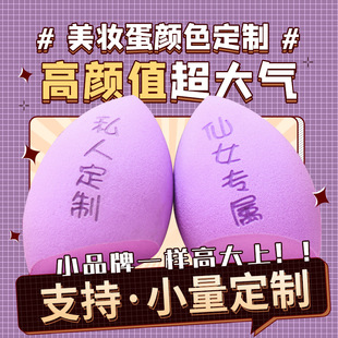 Brand logo laser 200-made beauty makeup egg makeup egg powder puff support proofing sample less sample size can be proofing