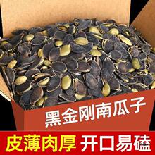 新货开口黑南瓜子500g罐装黑金刚南瓜籽奶油椒盐原味炒货产批发