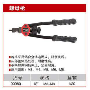 Naishi nut gun industrial grade nut Gun 12-inch M3-M8 rivet gun Naishi tool 909801