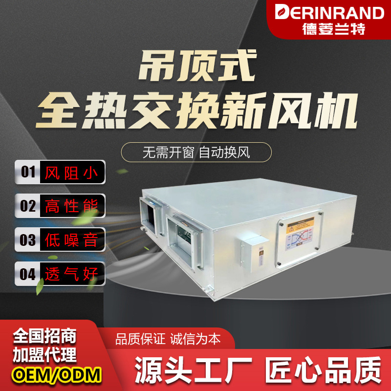 新风系统家用换气机中央换气全热交换室内净化过滤商用吊顶新风机