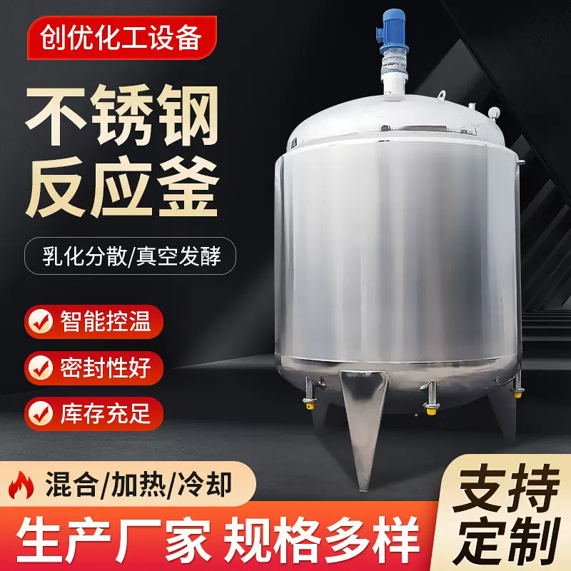 不锈钢反应釜厂家 化工制药物料电加热反应釜二手实验室反应釜