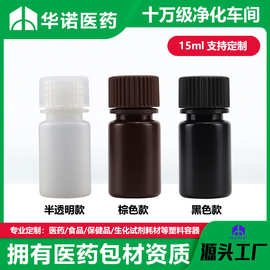 液体分装瓶 15ml棕色化工防漏试剂瓶 样品留样稀释瓶 HDPE塑料瓶