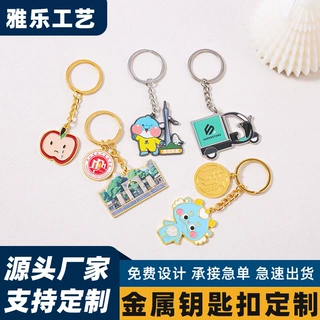 金属钥匙扣定制