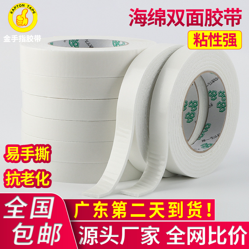 强力防水泡棉双面胶高粘包装双面胶带加厚胶带厂家海棉双面胶批发