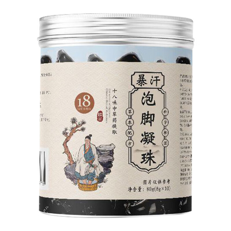 暴汗泡脚凝珠爆汗十八味草本配方泡脚包液艾草凝珠中草甘油足浴包|ms