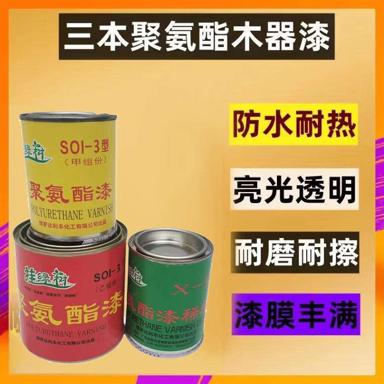 聚酯漆油漆木器漆透明清漆家具油漆木头翻新硝基漆聚氨酯面漆亮光