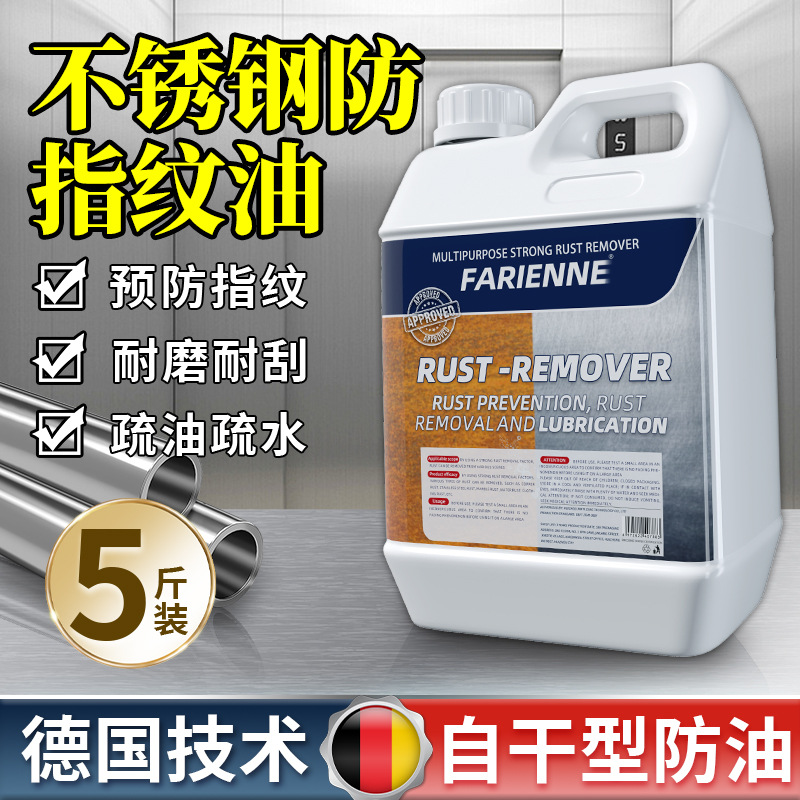 不锈钢防指纹油自干型抗指纹剂防锈耐腐蚀纳米涂层金属无指纹液