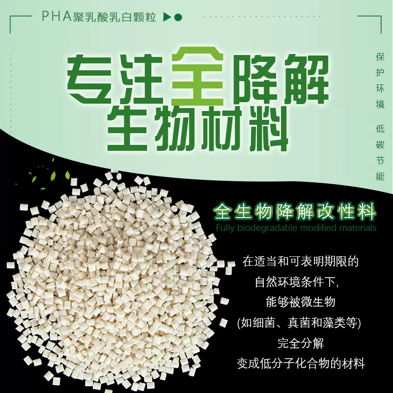 生物可降解改性材料PHAPLA4032D吸塑片材塑料pla颗粒环保可注塑级