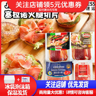 ����������Ƭ Costa Brava �����Z������Ƭ250g��ʳJamon Serrano