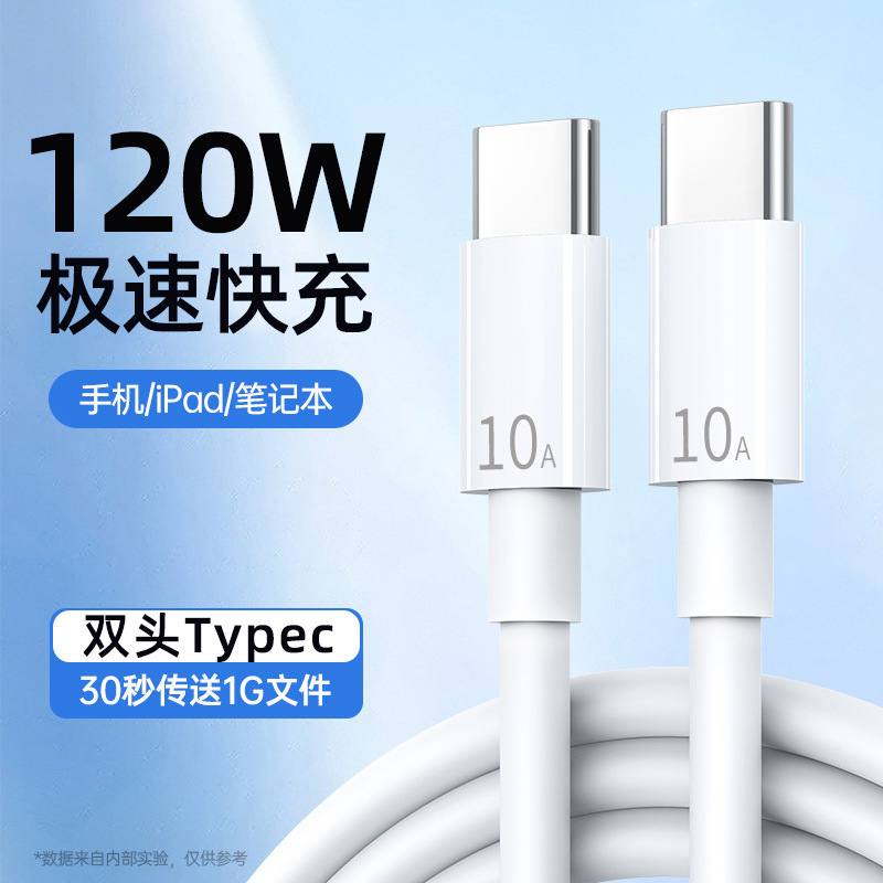 Double Type-C data line 120W charging line PD fast charging is suitable for Apple 15 Huawei Xiaomi 6A charging line cross-border