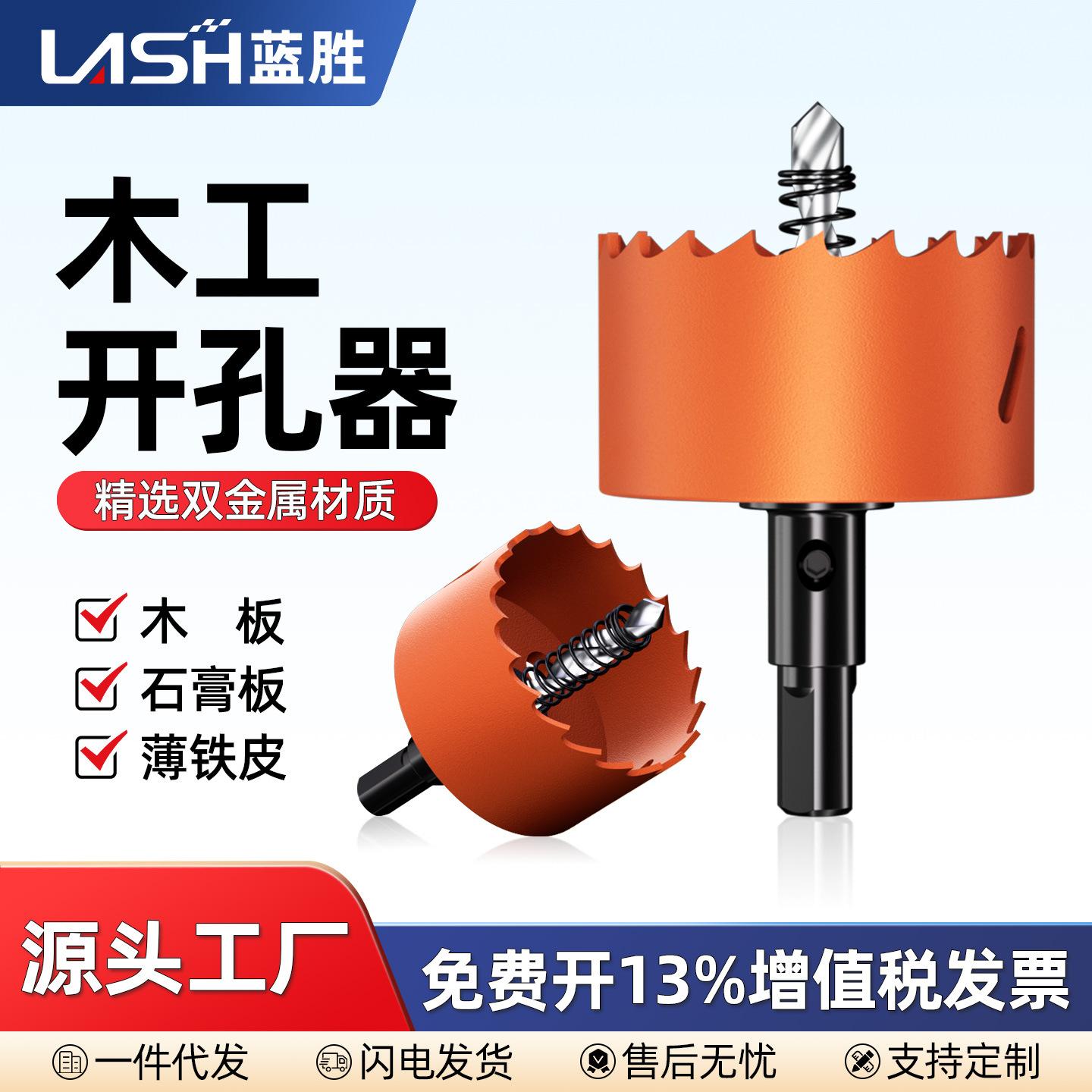 开孔器木工双金属多功能万用打孔石膏板铁皮塑料PVC神器圆形钻头