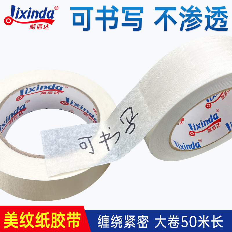 Лента малярная Lixinda 0.8 см x 50 м