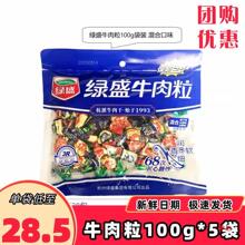绿盛牛肉粒混合味100g 五香沙嗲味原切牛肉干喜糖果网红即食批发
