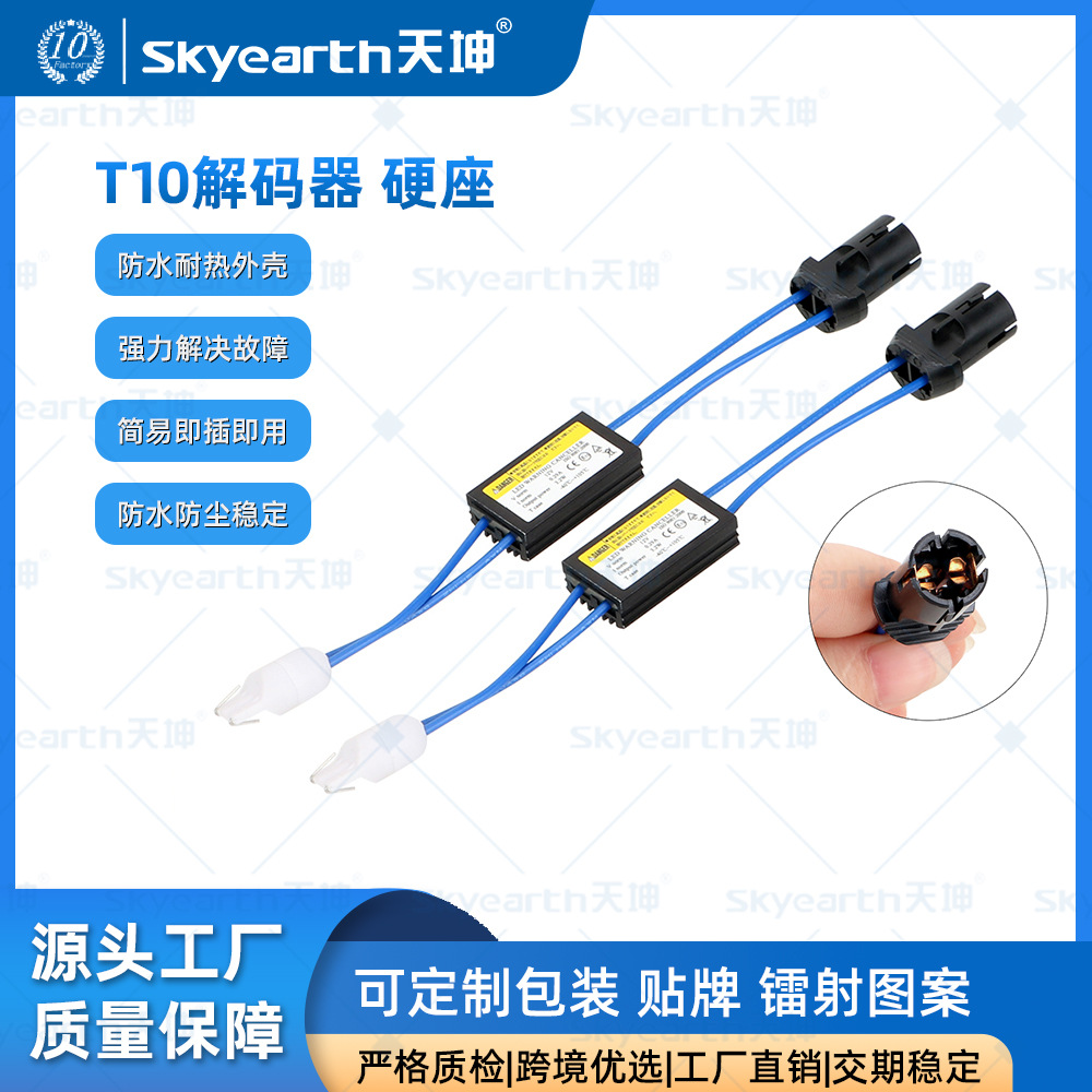 Tiankun transfronterizo dedicado coche LED conjunto de línea de decodificación suave y duro asiento T10 ancho luz decodificador W5WLED image 3