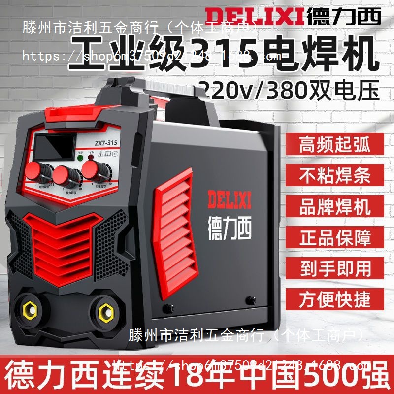 德力西250电焊机家用220v两用工业380v双电压便携家用全套