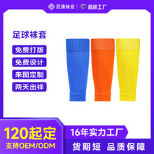 加工定制足球袜套男款压缩压力腿套儿童运动板套护腿袜小腿袜厂家