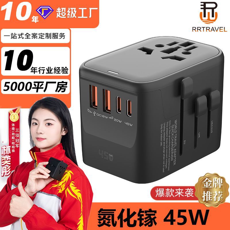 新款全球通转换插头45W氮化镓多口快充旅行多功能美规插座转换器