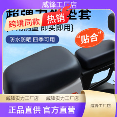 新しい国家標準電気自動車シートクッションカバー防水と日焼け止め Yadi Emma ベルディアン新日電気自動車シートクッションカバー