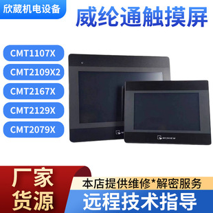 ȫ�����]ͨCMTϵ���˙C�����|����CMT1107X/2109X2/2167X/2129X