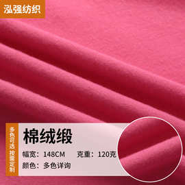 50D*32S棉绒缎 衬衫礼服睡衣家居服绒感面料 平纹拉毛色丁布