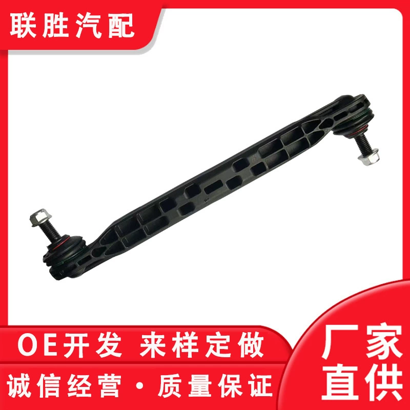 Применимо к 19 Polo/Tukai Балансировочный стержень переднего шатуна пластик 2QD 411315 2QD411315