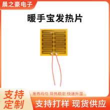 暖手寶發熱片發熱芯片柔性低壓金屬電熱板曖手寶電熱片保溫恆溫片