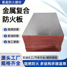 膨胀型金属复合防火板阻燃耐火板电缆封堵复合板工厂电缆防火隔板