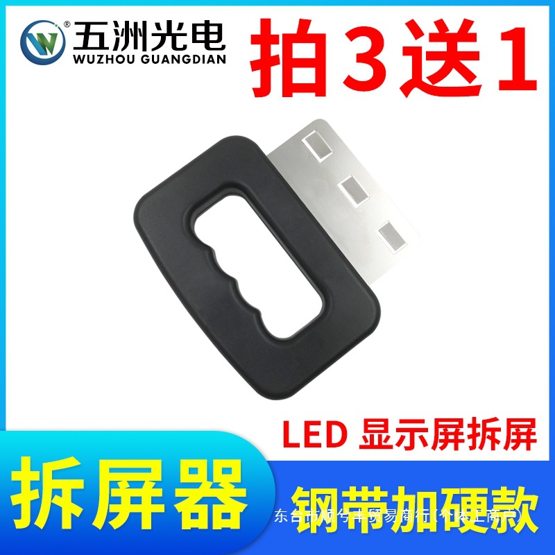 LED拆屏神器 取板工具 显示屏维修抠板 广告屏拆屏扳手 钢带加硬