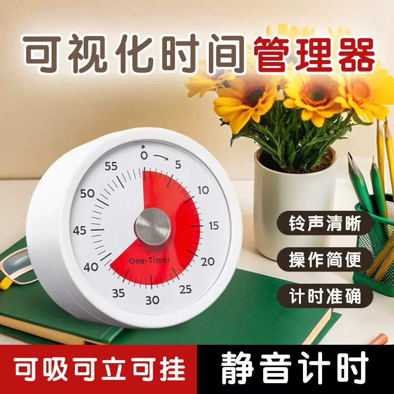 可视化计时器学生习儿童厨房提醒器磁吸式烹饪秒表闹钟静音定时器