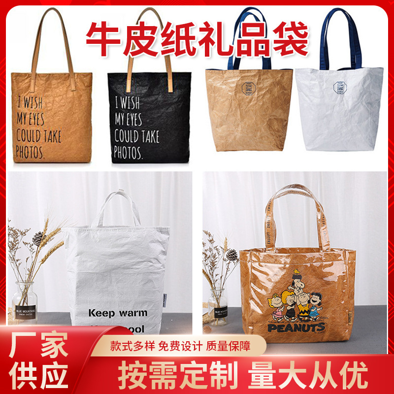 特卫强Tyvek洗水杜邦纸包定 制牛皮纸礼品环保袋真皮手提杜邦纸包