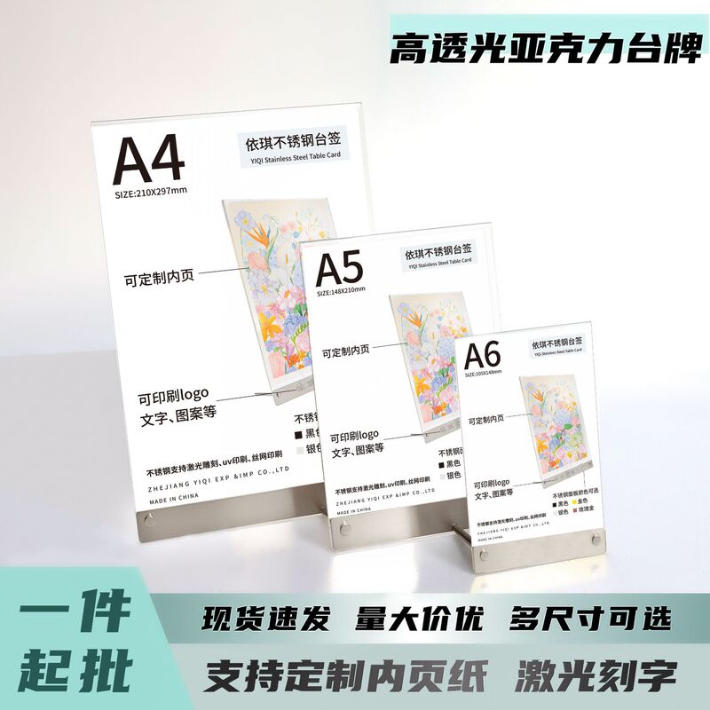 亚克力台卡定制不锈钢桌面立牌展示架菜单信息价格牌二维码展示牌|undefined