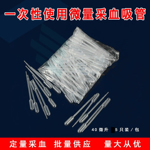 ���lһ����ʹ��΢����Ѫ����ë�����ܲ�Ѫ��10-20ul.40΢��5ֻ�b