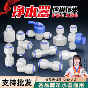 Water Purifier Quick Connector 2 Points 3 Points Conversion Pure Water Machine Water Pipe Accessories Wholesale Threaded Quick Connector Three-Way Ball Valve