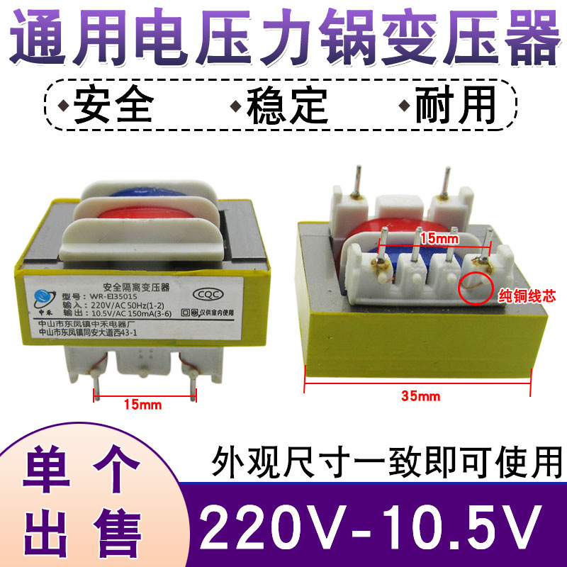 电压力锅电饭煲电源变压器10.5V 通用豆浆机安全隔离变压器220V