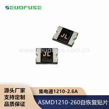 台湾集电通品牌ASMD1210SL260 2.6A 6V12V贴片1210自恢复保险丝