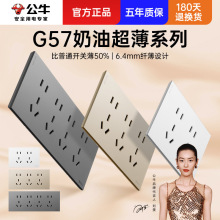 公牛开关插座面板批发暗装118型蝶翼超薄家用多孔七孔十孔插座g57