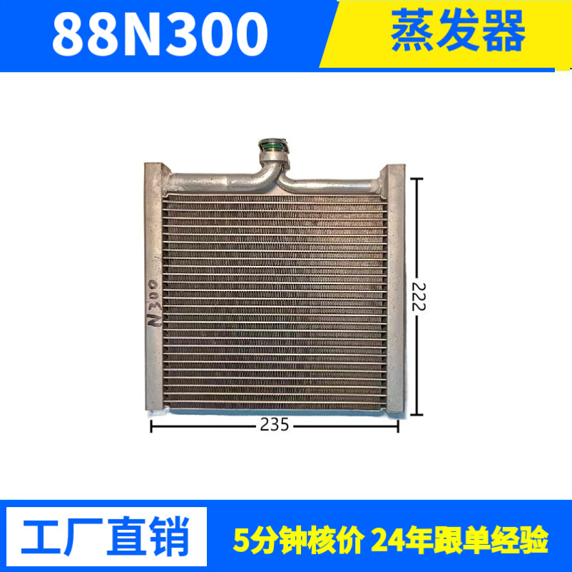 235*222*40五菱荣光蒸发器移动空调换热器冷凝器散热器热交换器