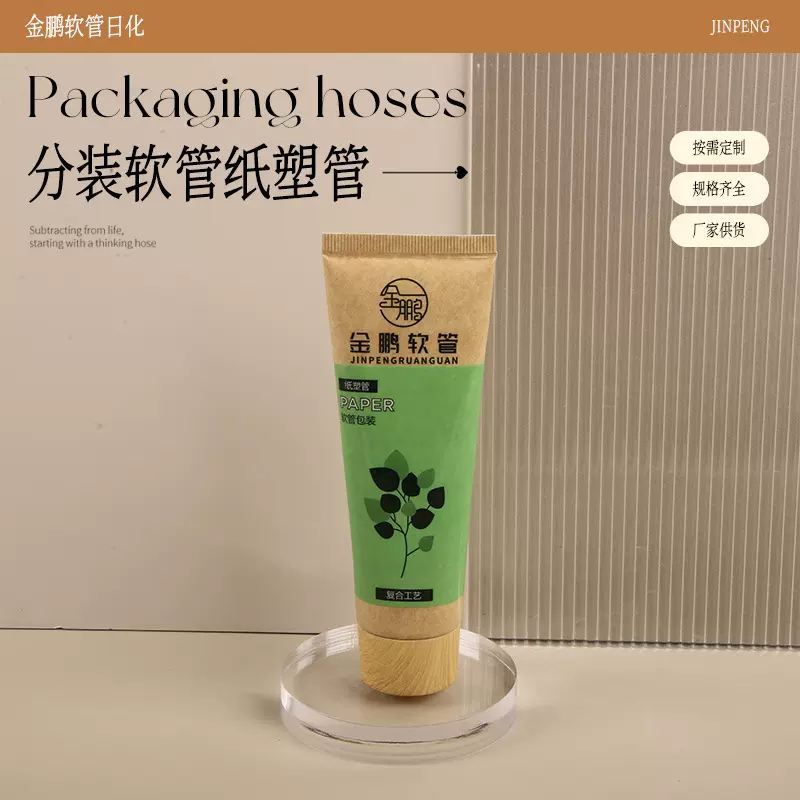 化妆品纸塑软管塑料包装软管护手霜洗面奶眼霜乳液分装瓶包材批发