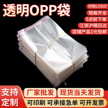 双层不干胶透明牢固自粘袋 塑料包装服饰opp薄膜自封包装袋opp袋